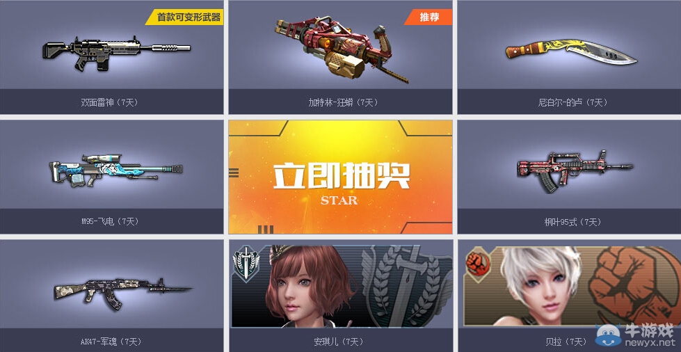 《逆戰(zhàn)》周年慶之新兵見面禮活動(dòng)