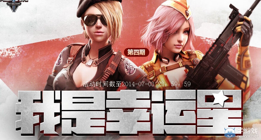 《逆戰(zhàn)》我是幸運星第四期活動