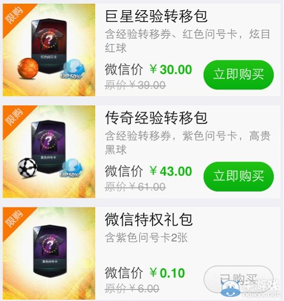 《FIFA Online3》微商店火爆開(kāi)啟活動(dòng)