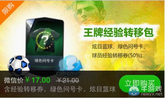 《FIFA Online3》微商店火爆開(kāi)啟活動(dòng)