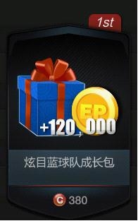 《FIFA Online3》成長禮包多少錢 有什么獎(jiǎng)勵(lì)