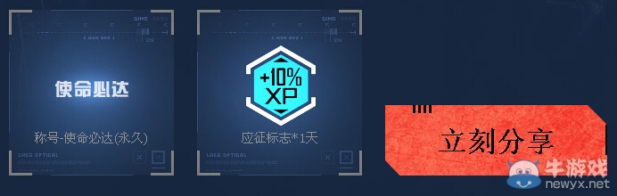 《使命召喚OL》分享戰(zhàn)斗日記得好禮活動