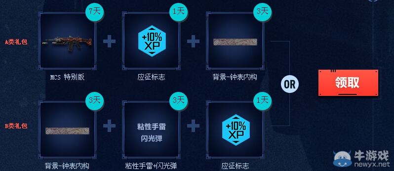 《使命召喚OL》新兵入伍活動(dòng)