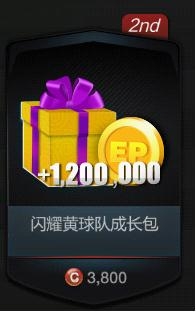 《FIFA Online3》成長禮包多少錢 有什么獎(jiǎng)勵(lì)
