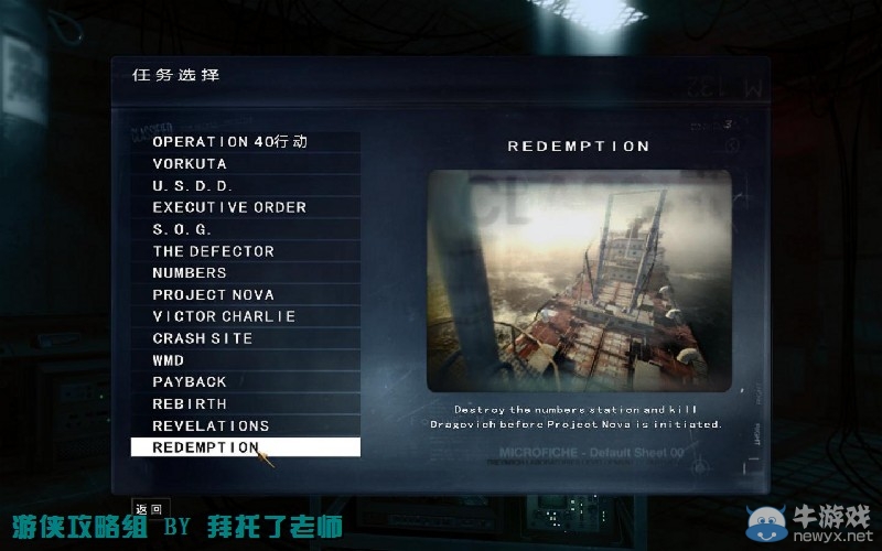《使命召喚7：黑色行動(dòng)》PC版圖文流程攻略