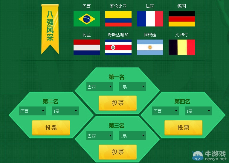 《劍靈》競猜世界杯冠軍得限量道具活動