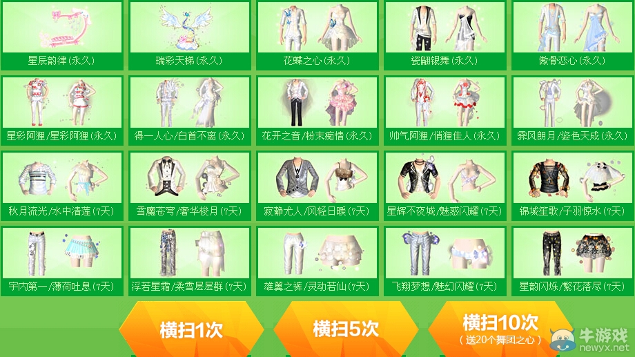 《QQ炫舞》七月商城活動(dòng)全集合活動(dòng)