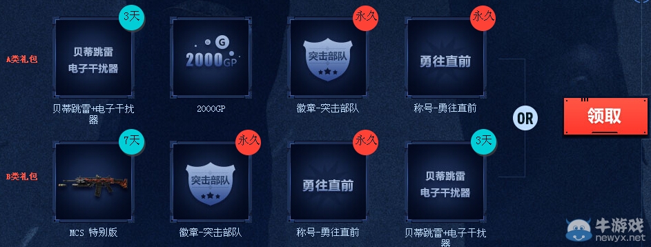 《使命召喚OL》新兵入伍活動(dòng)