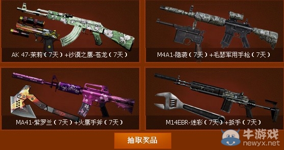 穿越火線cf7月周末痛快玩第三周活動 準點在線抽取鮮花套裝