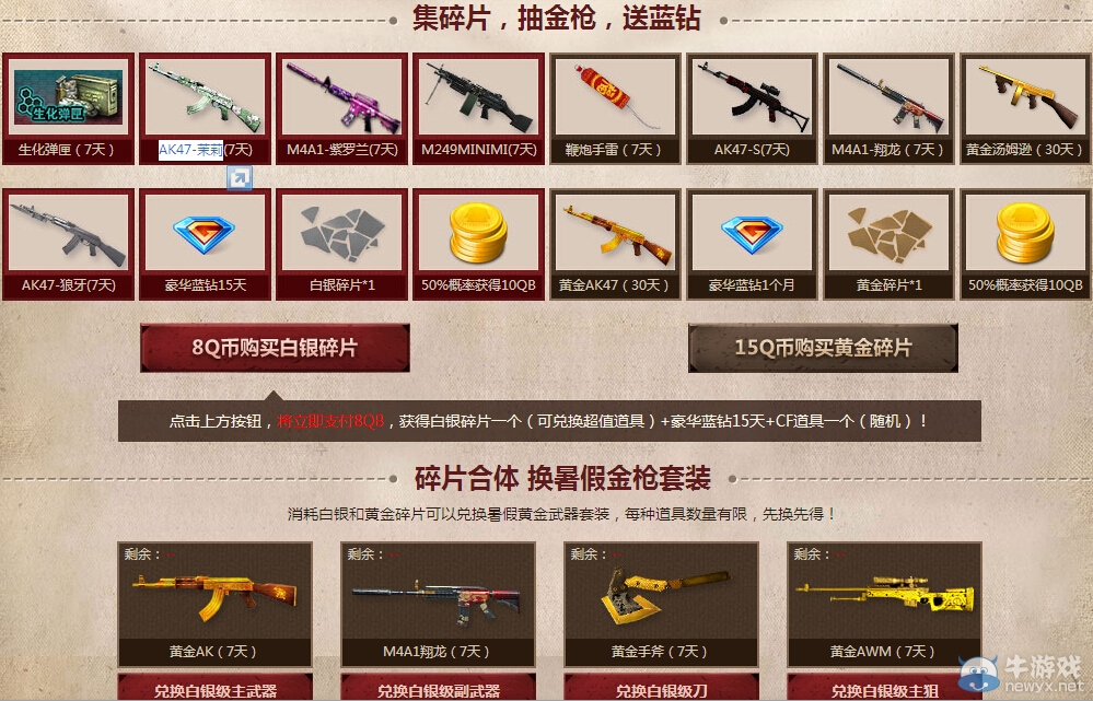 穿越火線CF暑假狂歡碎片合體活動地址 碎片換金槍送藍(lán)鉆