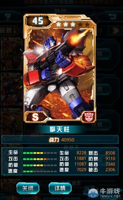 《變形金剛：崛起》技能搭配攻略