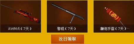 穿越火線cf7月周末痛快玩第四周活動(dòng) 準(zhǔn)點(diǎn)在線送狙擊套裝