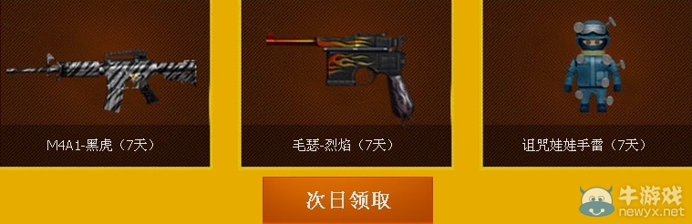 穿越火線cf7月周末痛快玩第一周活動 殺敵三人送爆破套裝