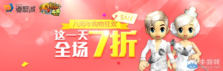《QQ部落》7月6日全場7折活動