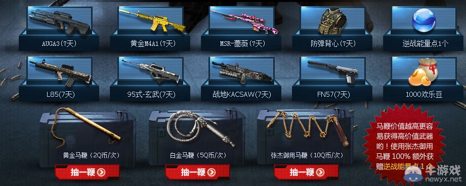 《逆戰(zhàn)》今夏再現(xiàn)馬上得金槍活動