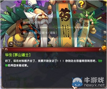 《qq仙靈》茅山道士煉丹活動