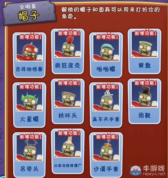 《植物大戰(zhàn)僵尸：花園戰(zhàn)爭》全僵尸、全道具圖鑒一覽