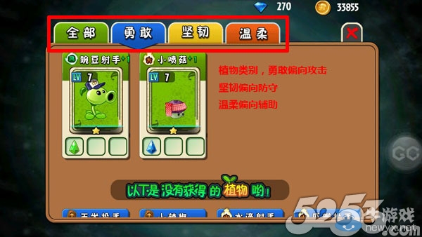 《植物大戰(zhàn)僵尸全明星》新手攻略