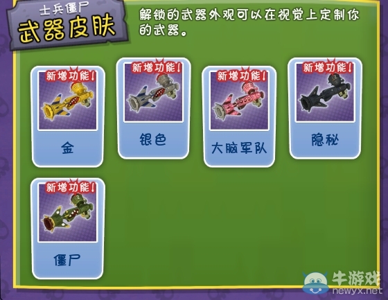 《植物大戰(zhàn)僵尸：花園戰(zhàn)爭》全僵尸、全道具圖鑒一覽
