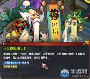 《qq仙靈》茅山道士煉丹活動