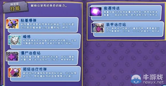 《植物大戰僵尸：花園戰爭》全僵尸、全道具圖鑒一覽