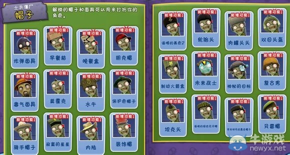 《植物大戰(zhàn)僵尸：花園戰(zhàn)爭》全僵尸、全道具圖鑒一覽
