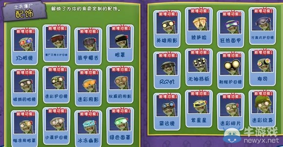 《植物大戰(zhàn)僵尸：花園戰(zhàn)爭》全僵尸、全道具圖鑒一覽