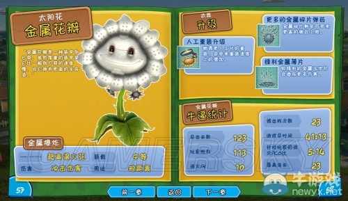 《植物大戰(zhàn)僵尸：花園戰(zhàn)爭》植物隱藏角色使用心得