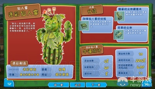 《植物大戰(zhàn)僵尸：花園戰(zhàn)爭》植物隱藏角色使用心得