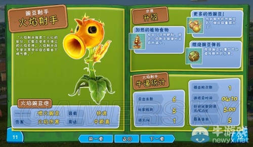 《植物大戰(zhàn)僵尸：花園戰(zhàn)爭》植物隱藏角色使用心得
