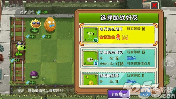 《植物大戰(zhàn)僵尸全明星》新手攻略