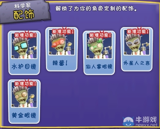 《植物大戰僵尸：花園戰爭》全僵尸、全道具圖鑒一覽