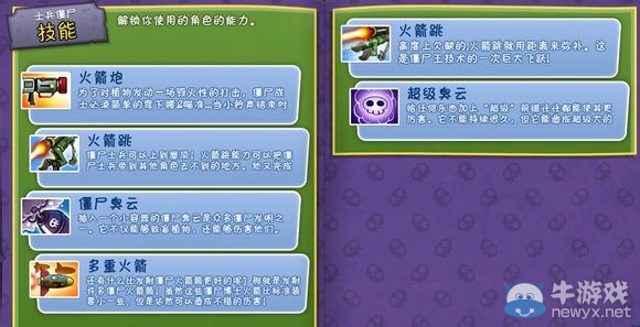《植物大戰(zhàn)僵尸：花園戰(zhàn)爭》全僵尸、全道具圖鑒一覽