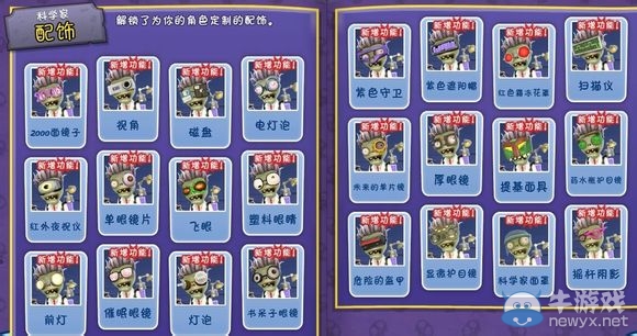 《植物大戰僵尸：花園戰爭》全僵尸、全道具圖鑒一覽