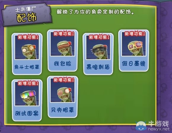 《植物大戰(zhàn)僵尸：花園戰(zhàn)爭》全僵尸、全道具圖鑒一覽