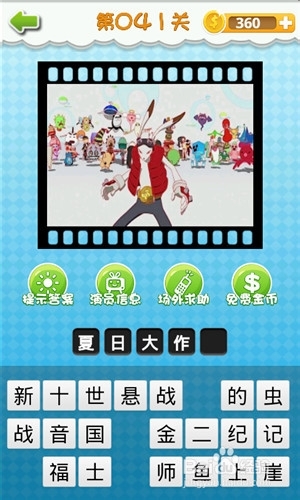 《我愛猜動畫片》答案大全