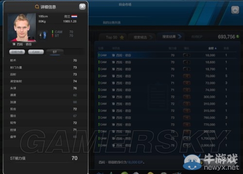 《FIFA Online3》7月妖人球員市場(chǎng)價(jià)格推薦