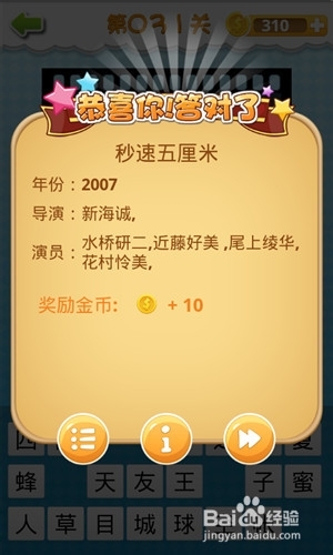 《我愛猜動畫片》答案大全
