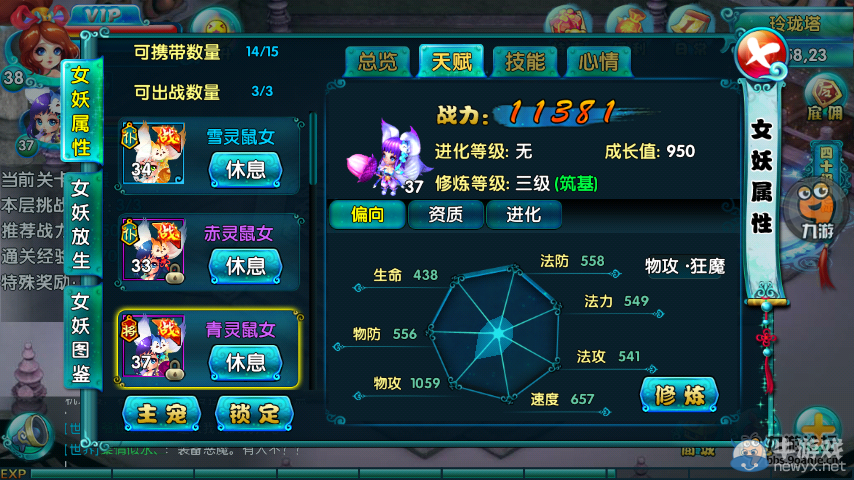 《女妖哪里逃》新手攻略