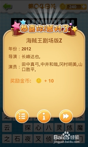 《我愛猜動畫片》41-50關(guān)答案