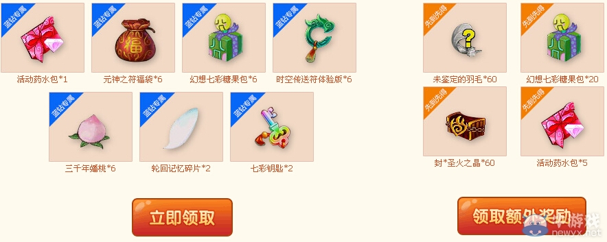 《QQ自由幻想》全民福利大放送活動