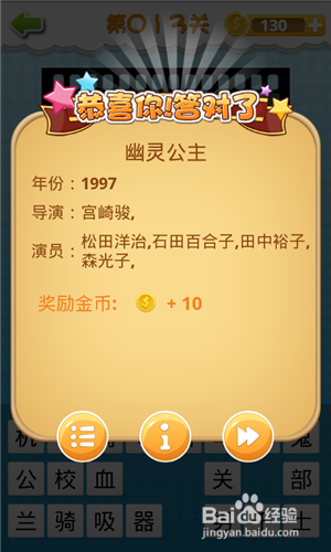 《我愛猜動(dòng)畫片》11-20關(guān)答案