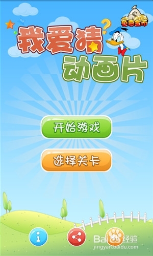 《我愛猜動畫片》1-10關(guān)答案