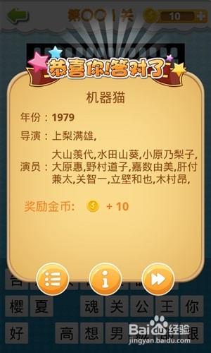 《我愛猜動畫片》1-10關(guān)答案