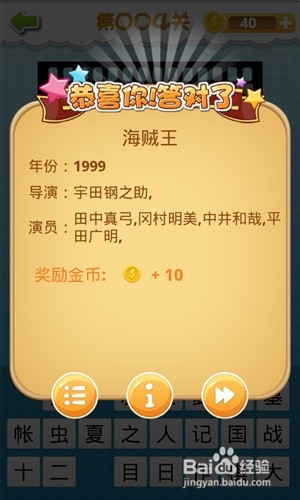 《我愛(ài)猜動(dòng)畫(huà)片》答案大全