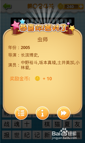 《我愛猜動畫片》答案大全