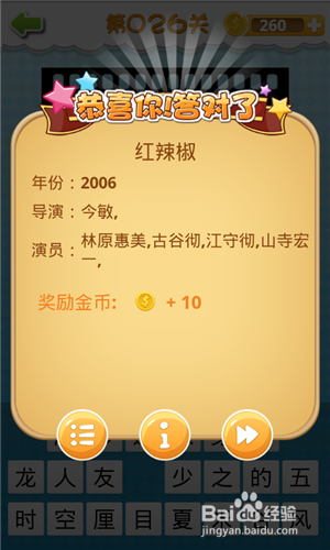 《我愛猜動畫片》答案大全