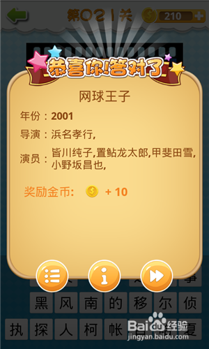 《我愛猜動畫片》答案大全