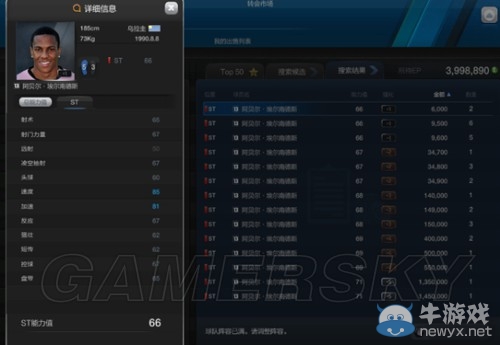 《FIFA Online3》7月妖人球員市場(chǎng)價(jià)格推薦