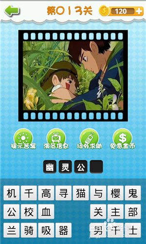 《我愛猜動(dòng)畫片》11-20關(guān)答案